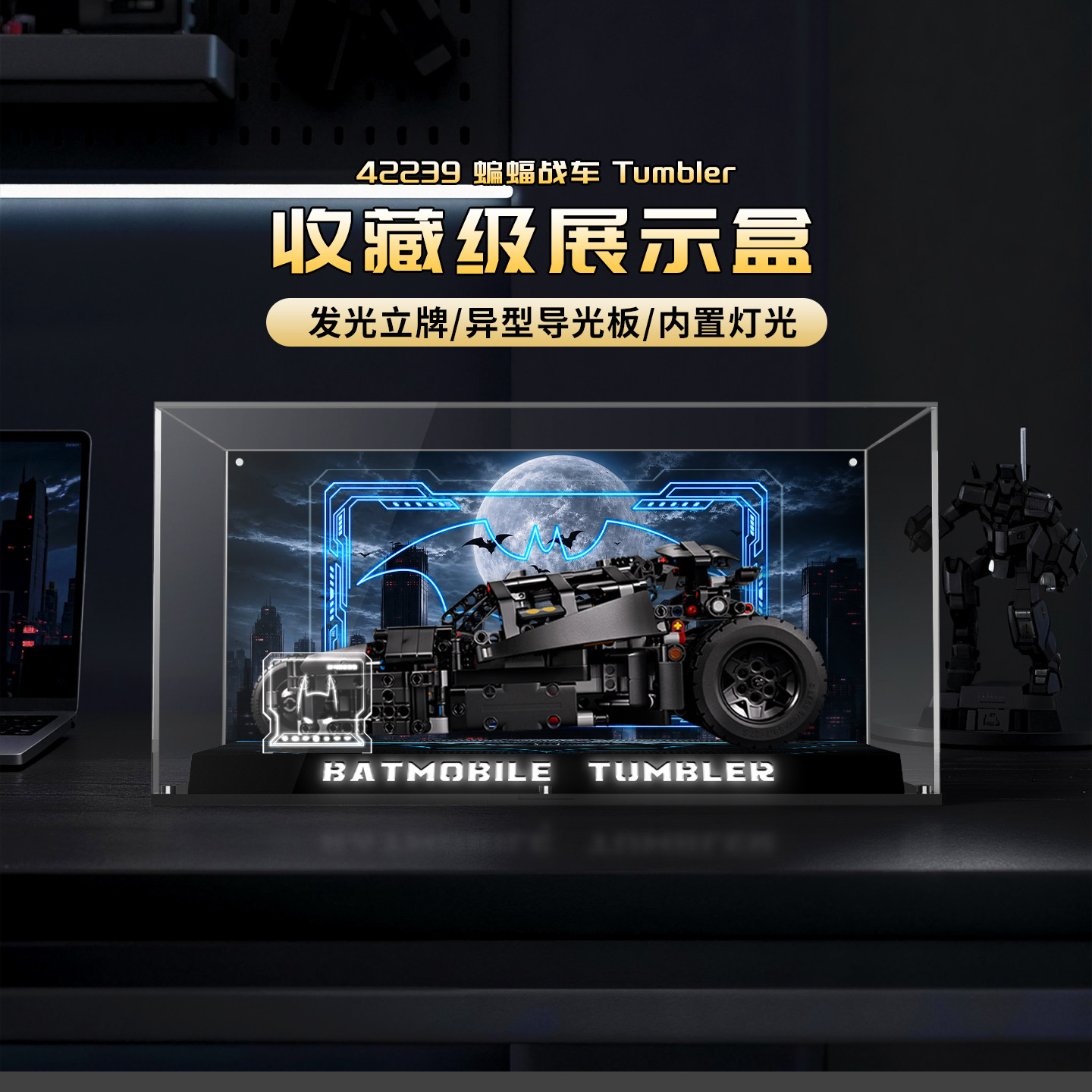 乐高42239蝙蝠侠战车亚克力展示