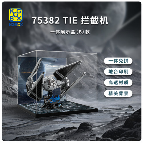 KGBOXUCS75382TIE拦截机防尘罩