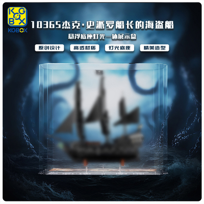 KGBOX10365海盗船展示盒