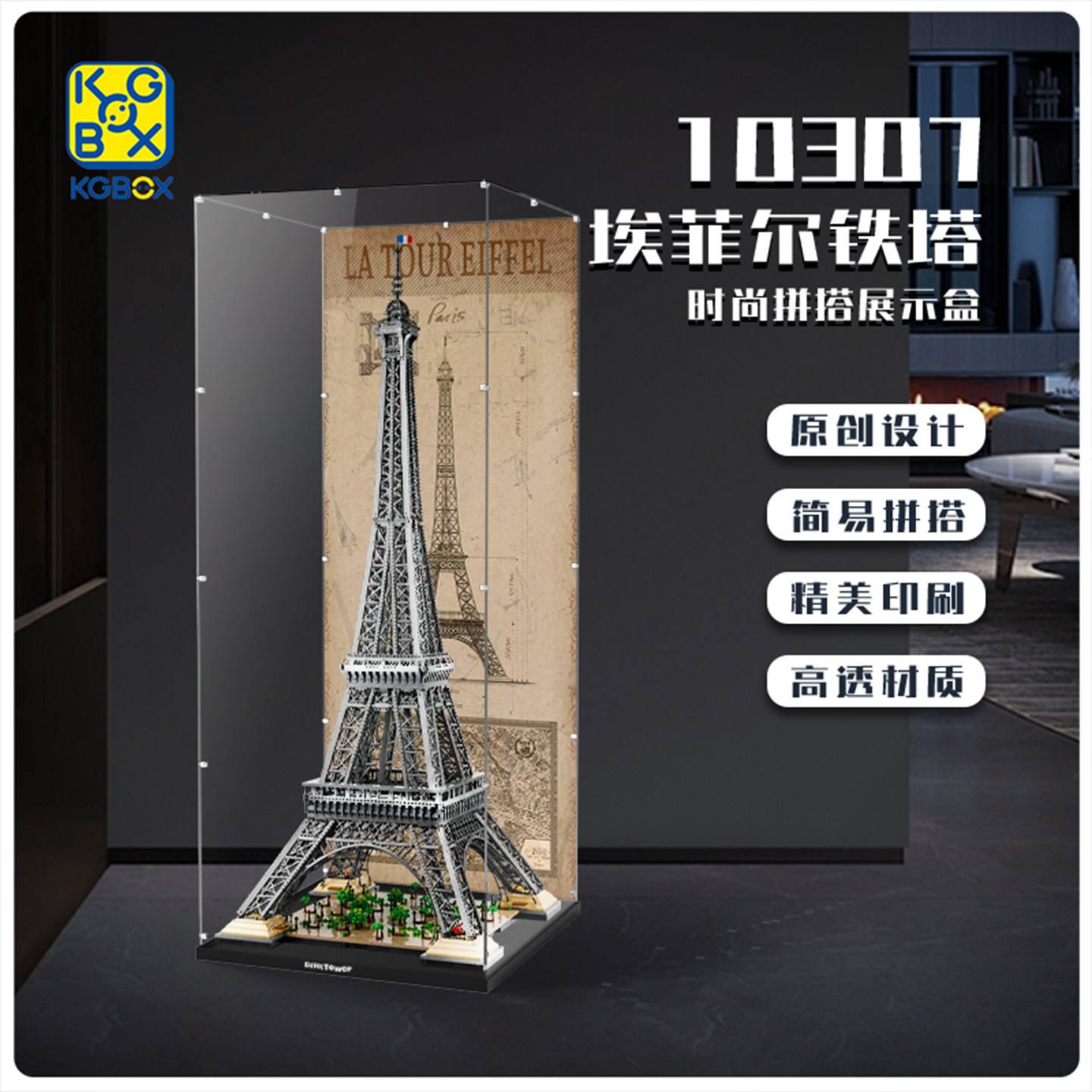 KGBOX10307埃菲尔铁塔展示盒