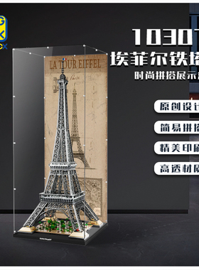 KGBOX适用于10307埃菲尔铁塔时尚拼搭亚克力展示盒