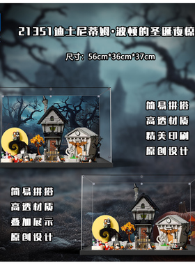 KGBOX用于乐高21351迪士尼蒂姆 波顿的圣诞夜惊魂亚克力展示盒