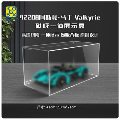 KGBOX阿斯顿马丁Valkyrie展示盒