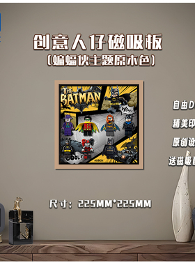 KGBOX乐高抽抽乐蝙蝠侠71017人仔磁吸板透明收纳盒展示盒相框挂墙