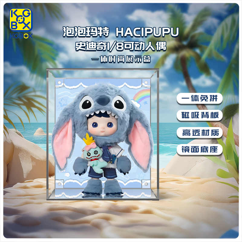 KGBOX史迪奇1/8可动人偶展示盒