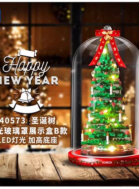 KGBOX乐高40573圣诞树亚克力展示盒模型防尘罩透明定制积木
