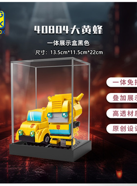 KGBOX用于LEGO乐高方头仔40804 40803变形金刚大黄蜂亚克力展示盒