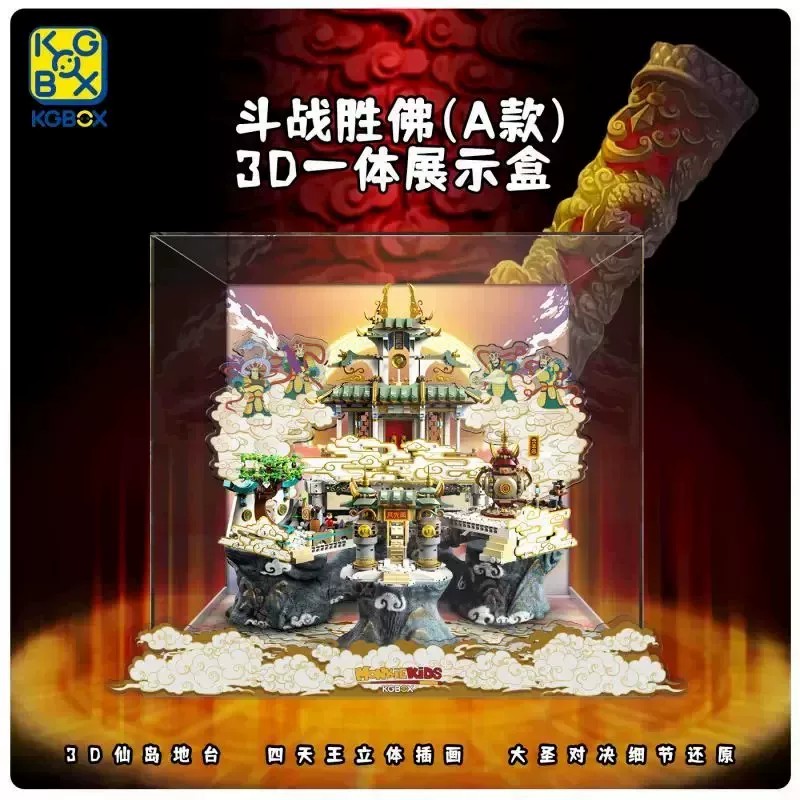 KGBOX悟空小侠亚克力展示盒图片