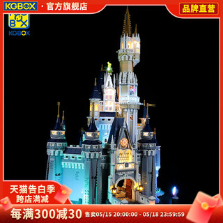 KGBOX乐高71040迪士尼城堡LED街景灯光灯具透明盒子展示盒防尘罩