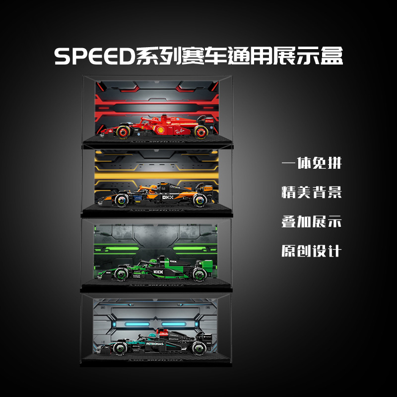 KGBOX用于乐高speed赛车77242/77243/77244/77245亚克力展示盒