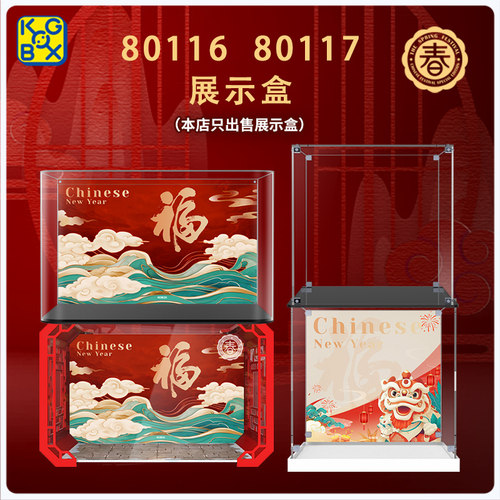 KGBOX新春乐高亚克力展示盒