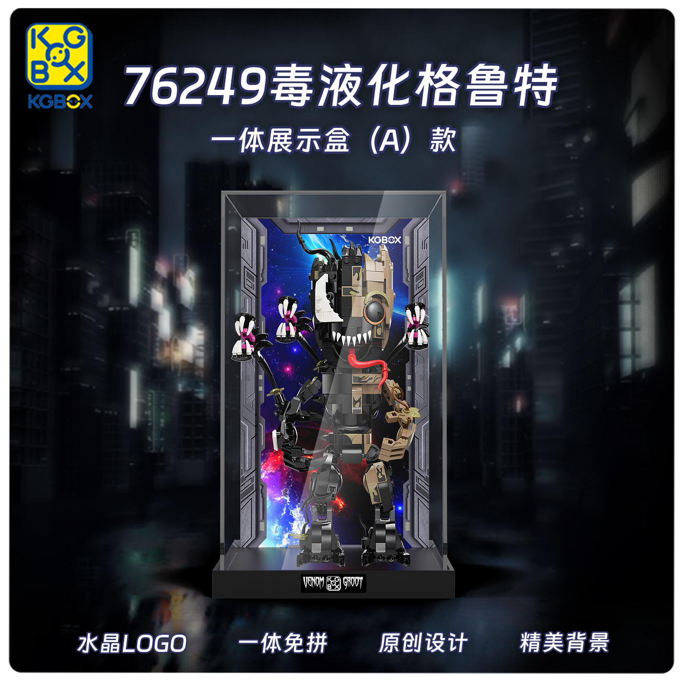 kgbox76249毒液化格鲁特