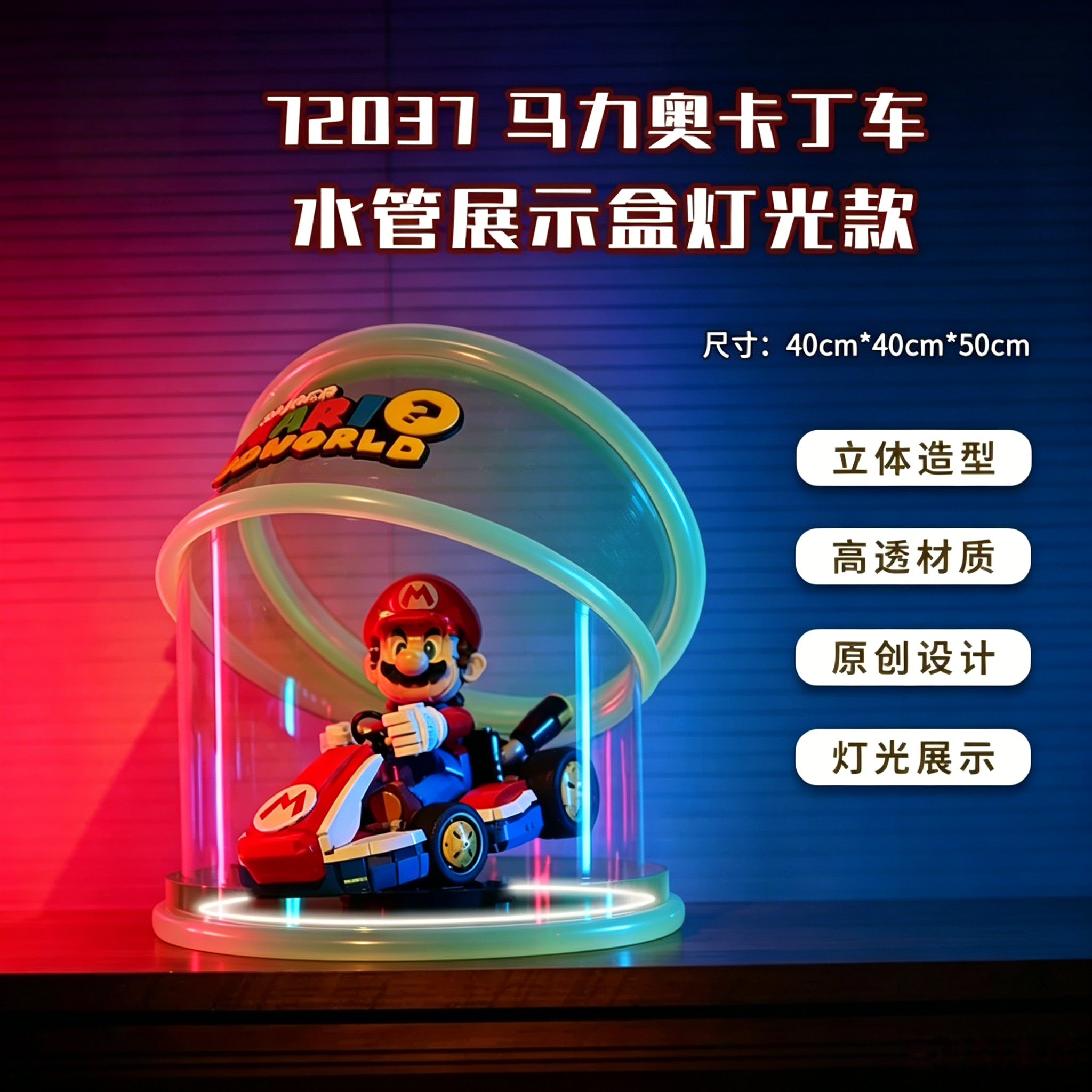 乐高72037马力欧卡丁车展示盒