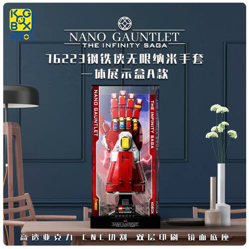 乐高76223钢铁侠手套展示盒