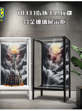 KGBOX魔戒乐高10333指环王巴拉都黑塔亚克力展示盒透明防尘罩