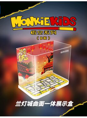 KGBOX乐高悟空小侠系列80036兰灯城亚克力展示盒防尘罩透明积木