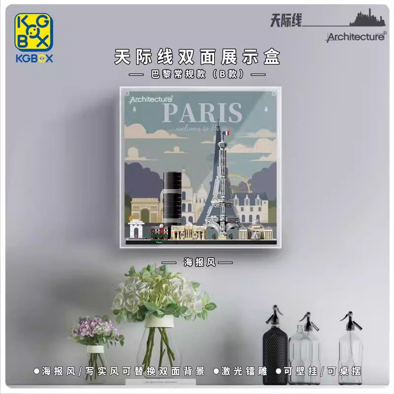KGBOX适用乐高21044巴黎城市天际线建筑模型亚克力收纳透明展示盒