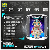 KGBOXPOPMART泡泡玛特盒MOLLY地球女儿400%1000%亚克力展示盒防尘