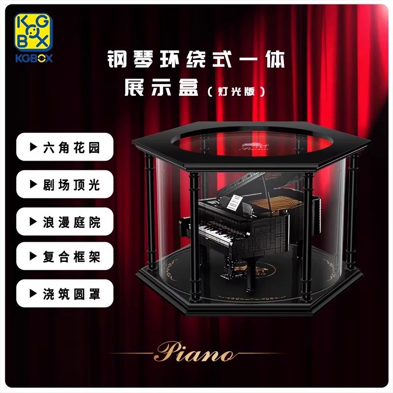 KGBOX乐高21323钢琴IDEAS亚克力展示盒模型防尘罩透明积木,模玩/动漫/周边/娃圈三坑/桌游,动漫电子/道具/本子,淘宝优惠券,粉丝福利购,淘宝优惠卷