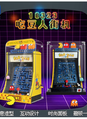 KGBOX用于乐高10323吃豆人街机游戏亚克力展示盒防尘罩透明积木