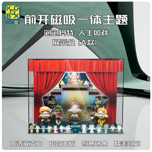 模型手办KGBOXMOLLY人生如戏