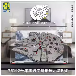 KGBO适用乐高星球大战75192千年隼亚克力展示盒防尘罩透明模