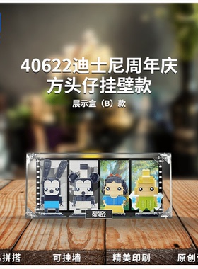 KGBOX乐高40622迪士尼百周年庆纪念版方头仔亚克力展示盒防尘罩
