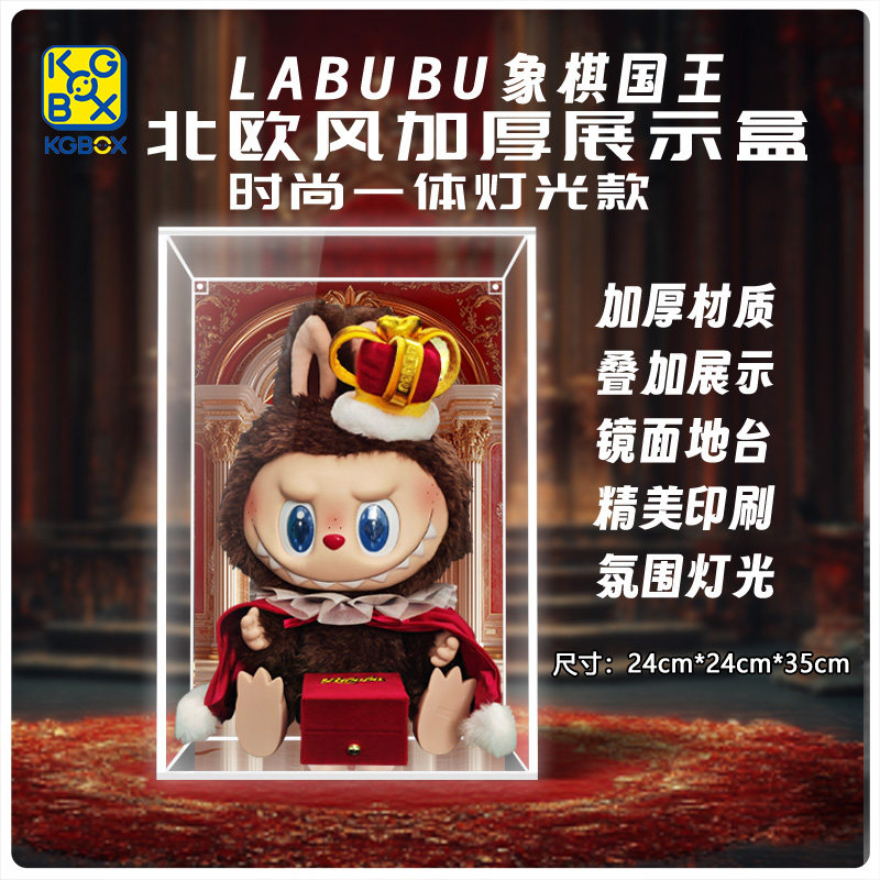 KGBOX适用泡泡玛特labubu象棋大冒险展示盒国王毛绒公仔收纳盒,模玩/动漫/周边/娃圈三坑/桌游,动漫电子/道具/本子,淘宝优惠券,粉丝福利购,淘宝优惠卷