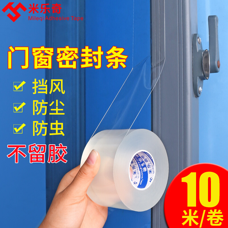 门窗封窗户胶带塑钢窗框玻璃窗沿门缝缝隙漏风防风密封条防水保暖