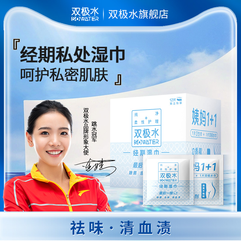 双极水私处擦屁屁清洁湿巾房事后清洁女性经期洁阴专用纸巾