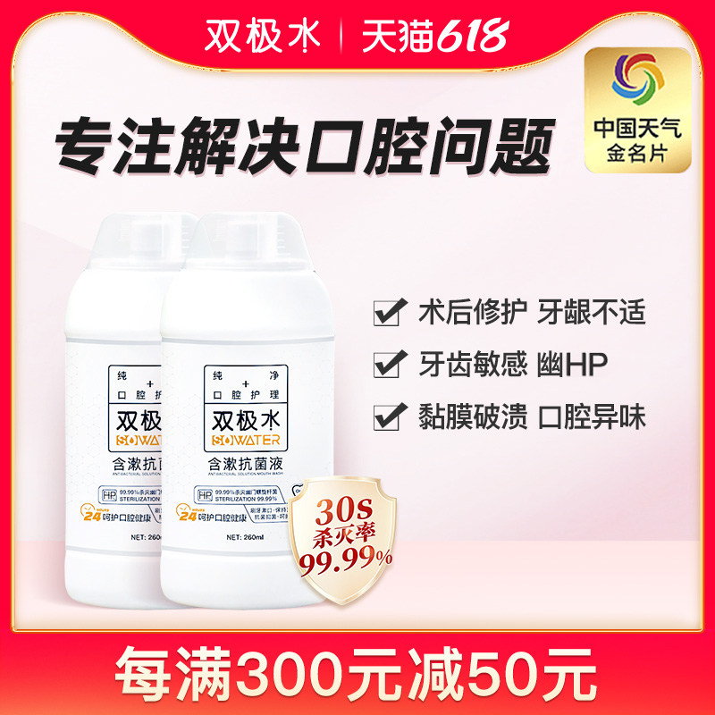 双极水含漱抗菌液HP便携漱口水杀菌除口臭持久留香牙周炎口腔护理