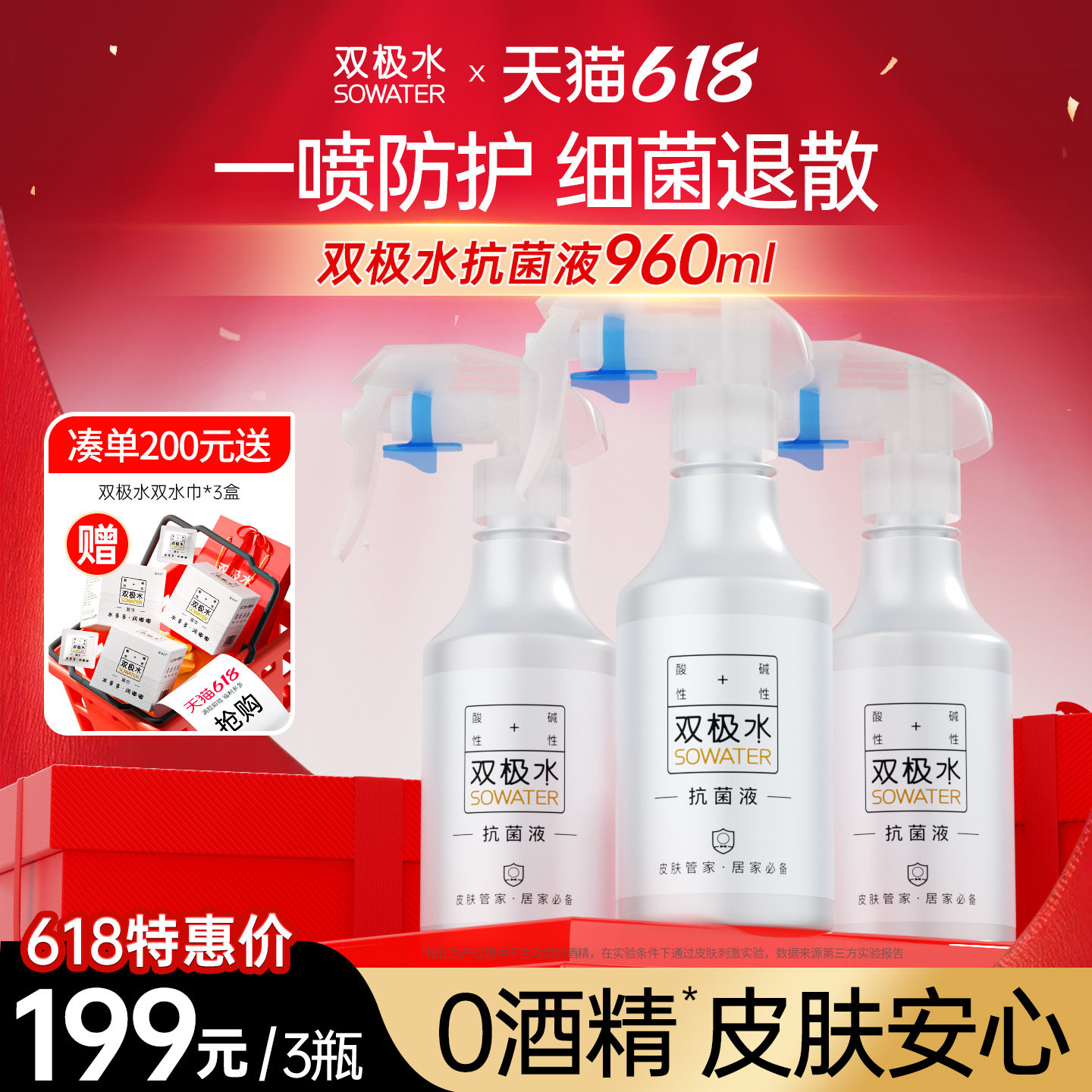【618专享】双极水抗菌液320ml*3瓶
