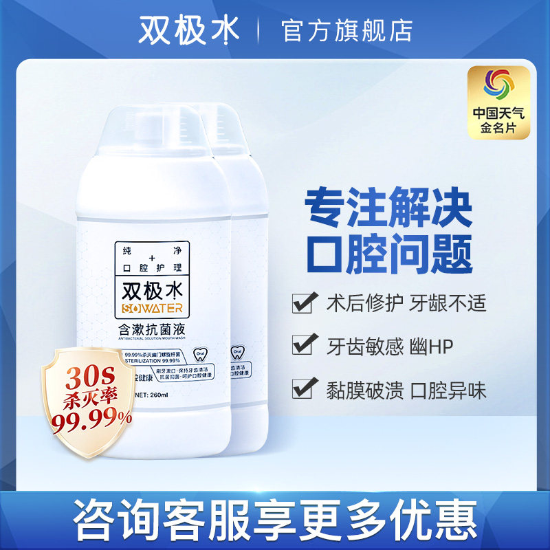 双极水含漱抗菌液HP便携漱口水杀菌除口臭持久留香牙周炎口腔护理