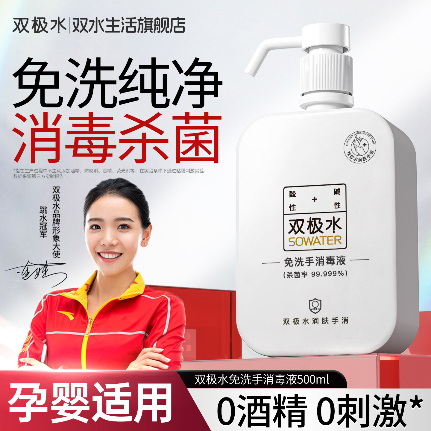 双极水免洗手通用500ml孕婴适用