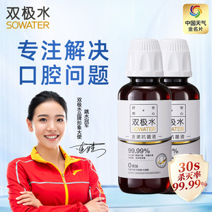 【天猫精灵】双极水含漱抗菌液0酒精温和不刺激安全孕童可用漱口
