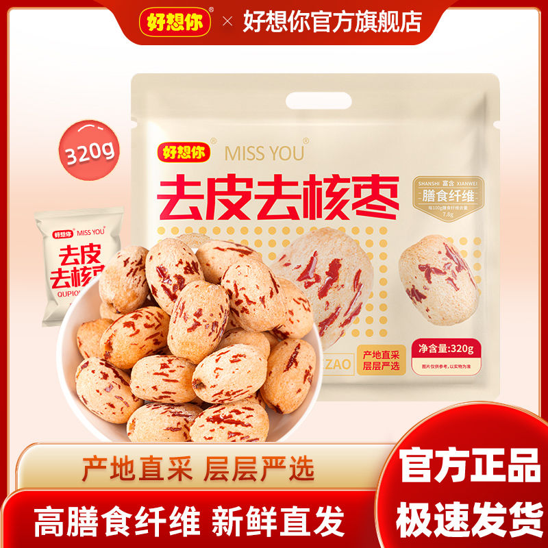 !新疆包邮西藏好想你MISS