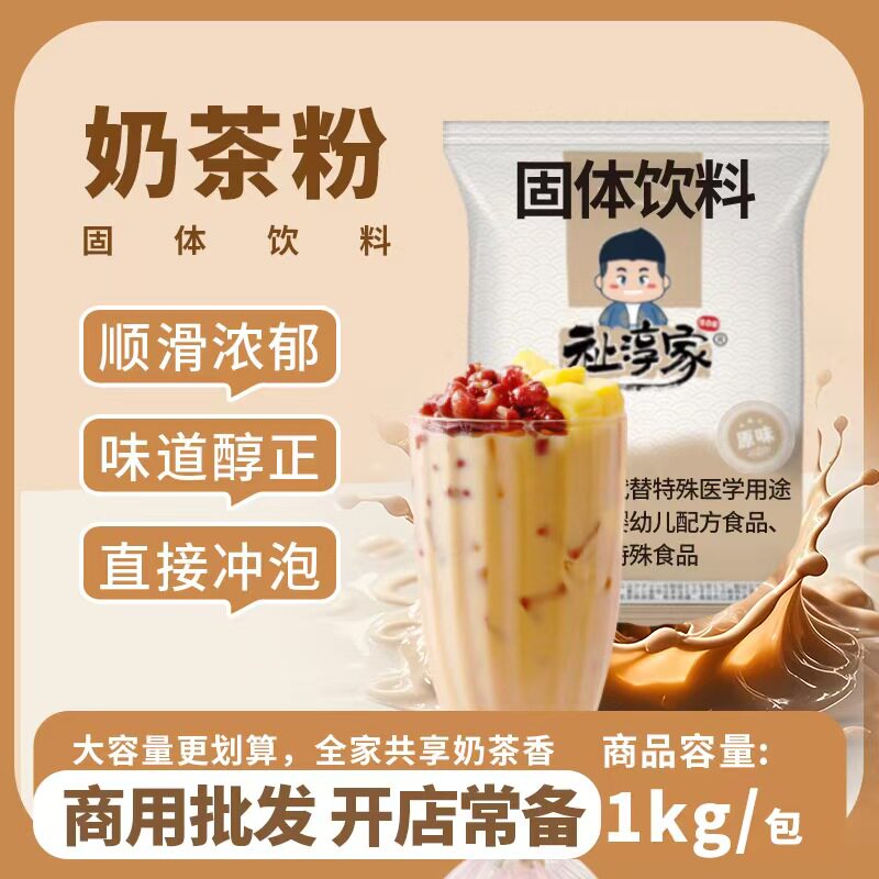 阿萨姆原味奶茶粉1000g大包装摆摊奶茶店专用原料速溶即冲即饮