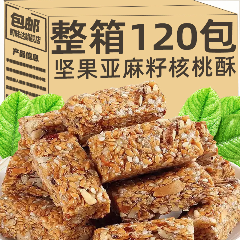 @新疆包邮西藏无蔗糖亚麻籽核桃酥芝麻坚果酥饼干混合坚果饱腹代