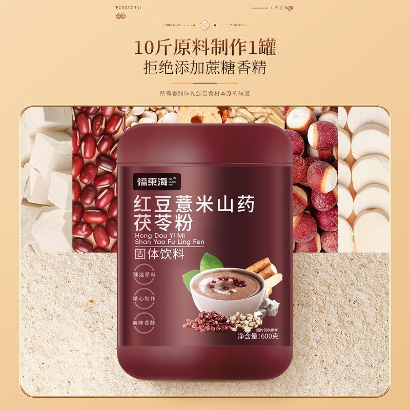 福东海红豆薏米山药茯苓