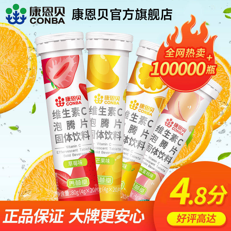 !新疆包邮西藏康恩贝泡腾