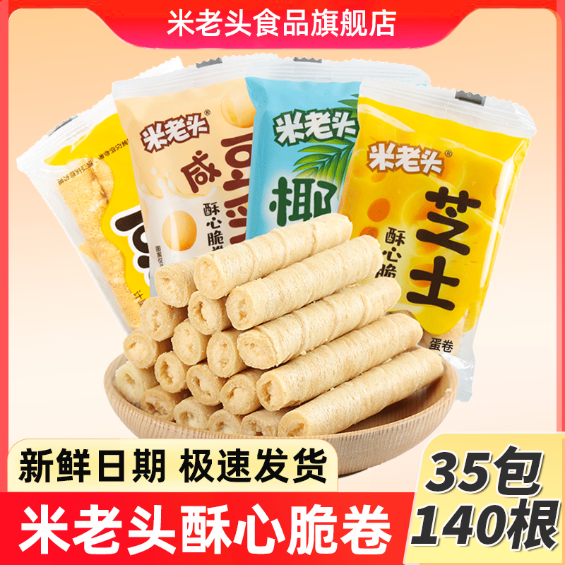 !新疆包邮西藏米老头酥心脆卷蛋黄卷夹心休闲零食小吃饼干早餐办