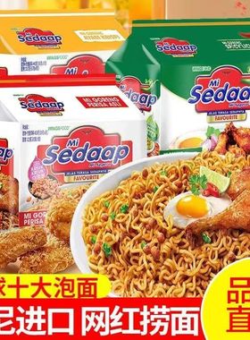 !新疆包邮西藏印尼进口辉英方便面Sedaap喜达印尼拌面捞面经典速