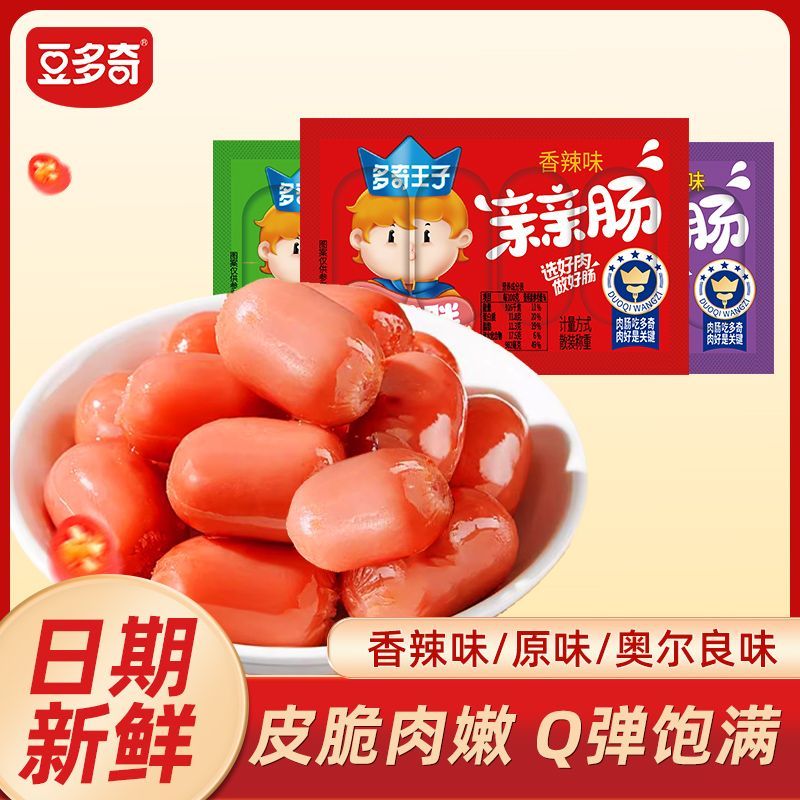 豆多奇迷你小香肠肉肠拇指肠猪肉脯亲亲肠熟食休闲解馋开袋即食