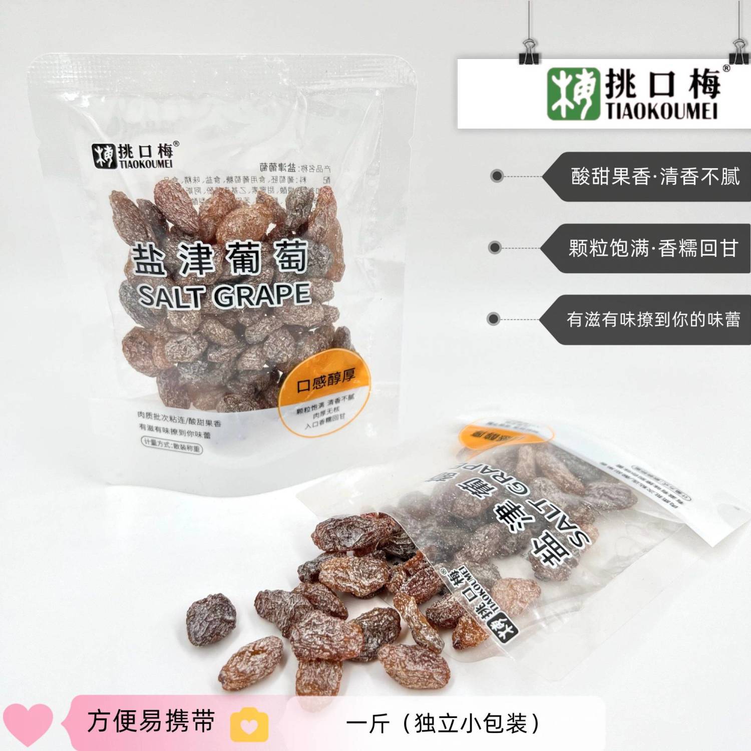 !新疆包邮西藏半斤及一斤装盐津葡萄干小包装散装蜜饯果干果脯新