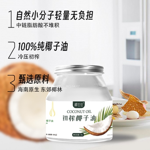 椰子油食用级1000/60ml纯特海南冷初榨椰食用生酮肥护减发肤烘焙