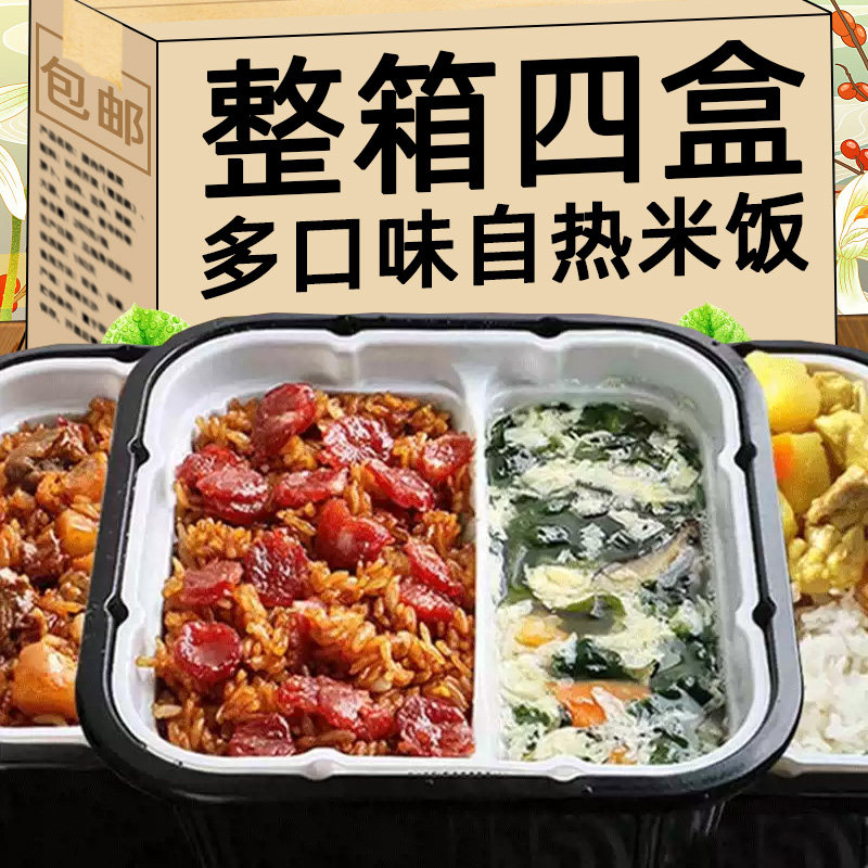 @新疆包邮西藏自热米饭12