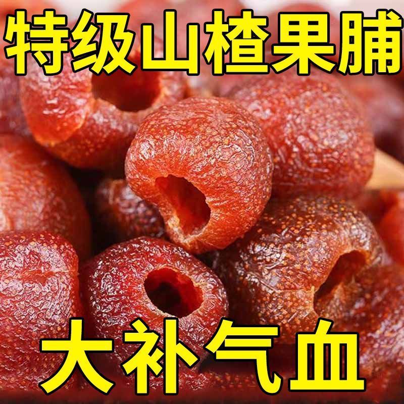 袋装空心山楂去核儿童老