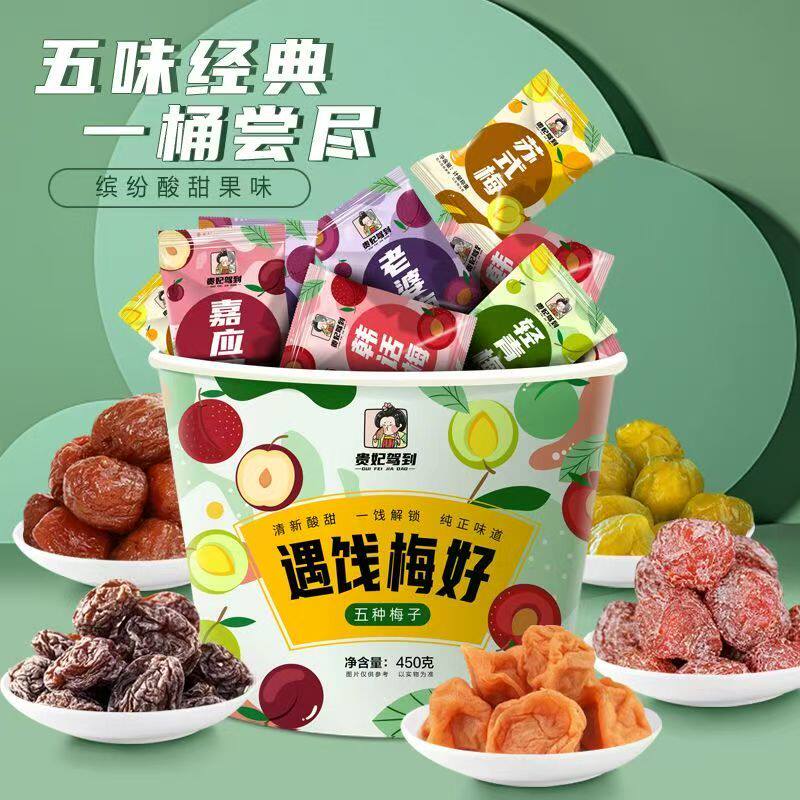 味滋源好久梅见200g梅子