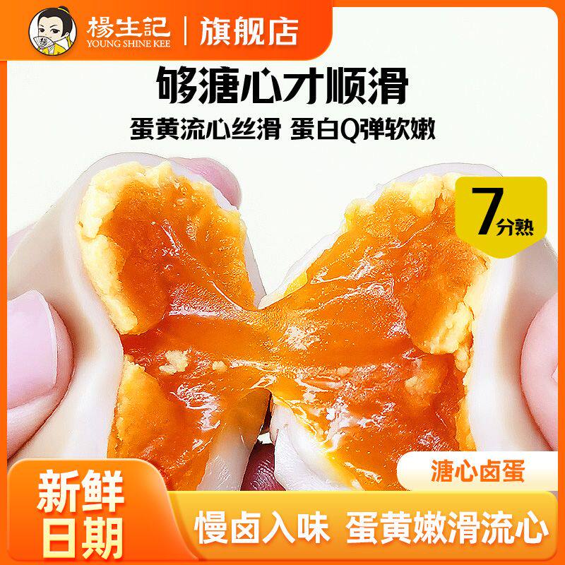 !新疆包邮西藏杨生记溏心