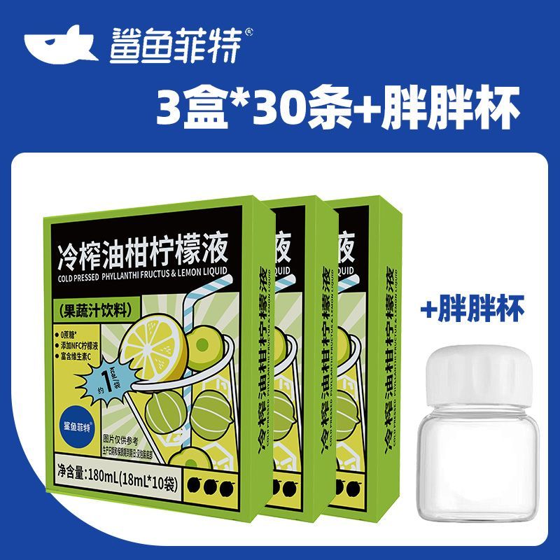 鲨鱼菲特冷榨油柑柠檬液1